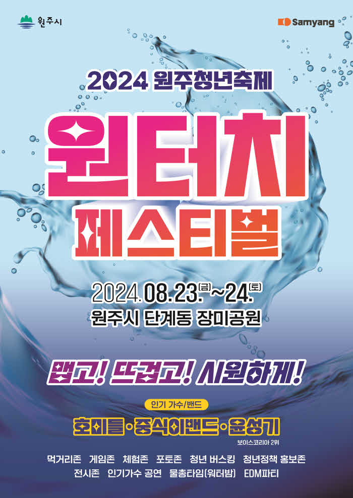 2. 2024년 원주청년축제 ‘원터치 페스티벌’ 개최.jpg