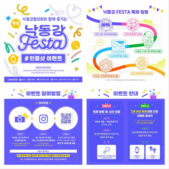 낙동강페스타 인증샷 이벤트 홍보 (1).jpg