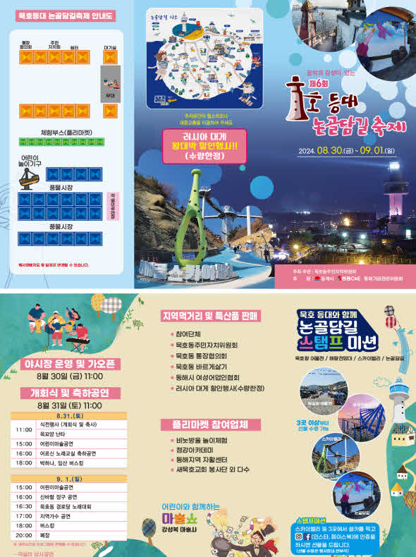 3. 제6회 묵호등대 논골담길 축제.jpg