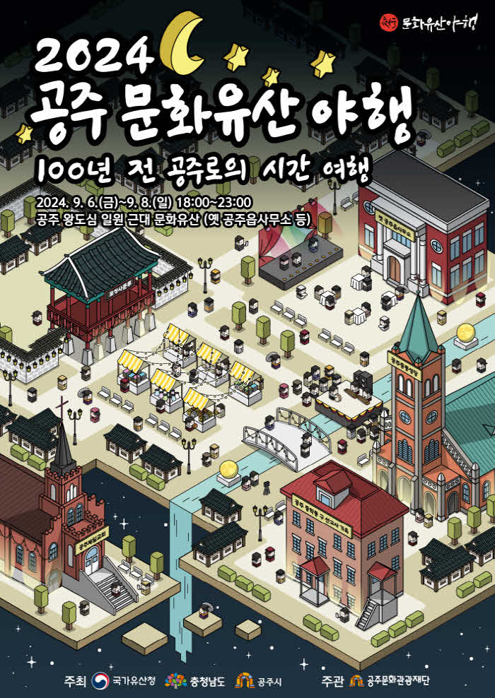 공주 문화유산 야행 포스터.jpg