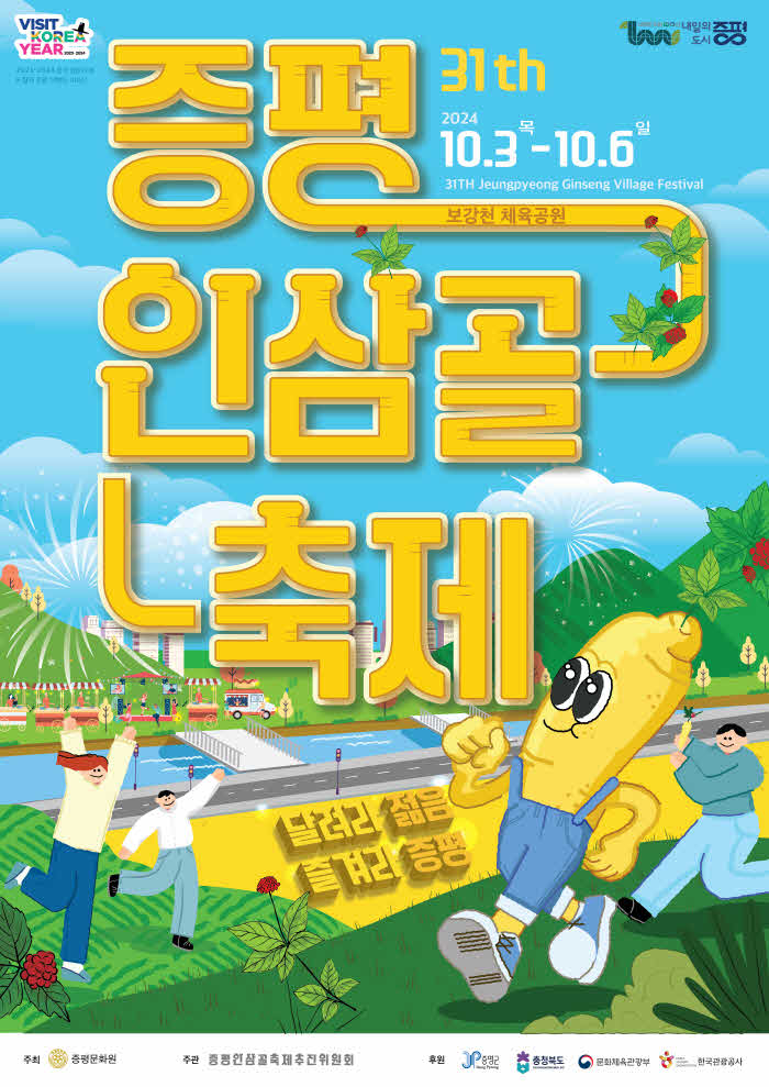 증평인삼골축제 포스터.jpg