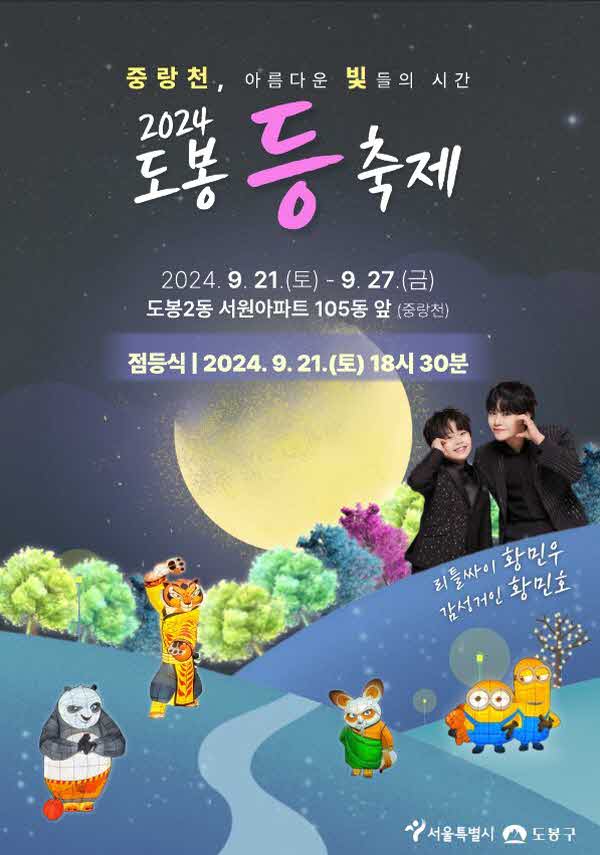 2. [도봉사진] 2024 도봉 등 축제 홍보 포스터.jpg