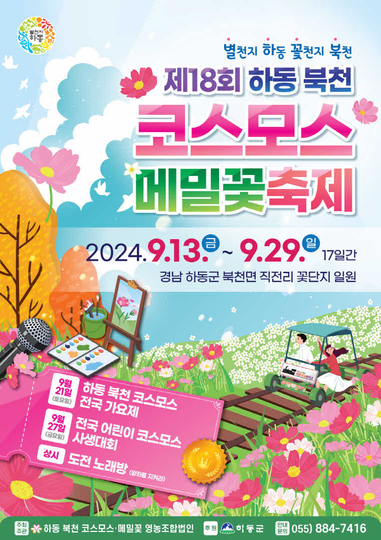 코스모스축제 포스터.jpg