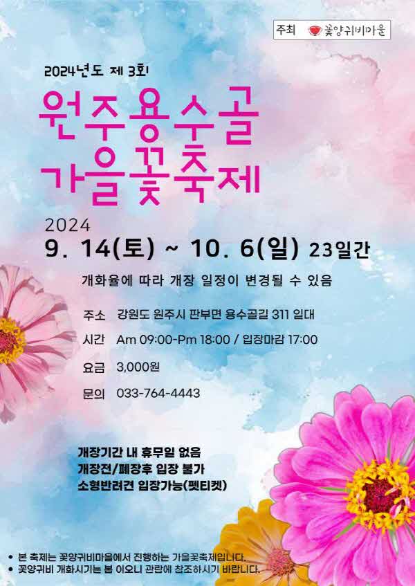 4. 가을 정취 한껏 담은 ‘제3회 원주용수골가을꽃축제’ 개최.jpg