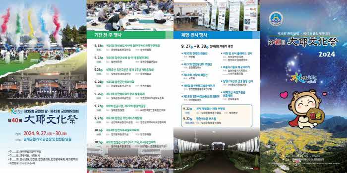 240919+합천군+보도자료(합천+대표+축제+대야문화제+27일부터+4일간+펼쳐진다)-사진4.jpg.middle.jpg