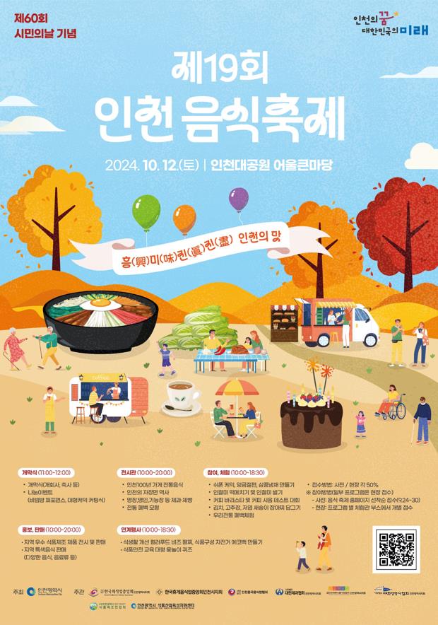 인천음식축제 포스터.jpg