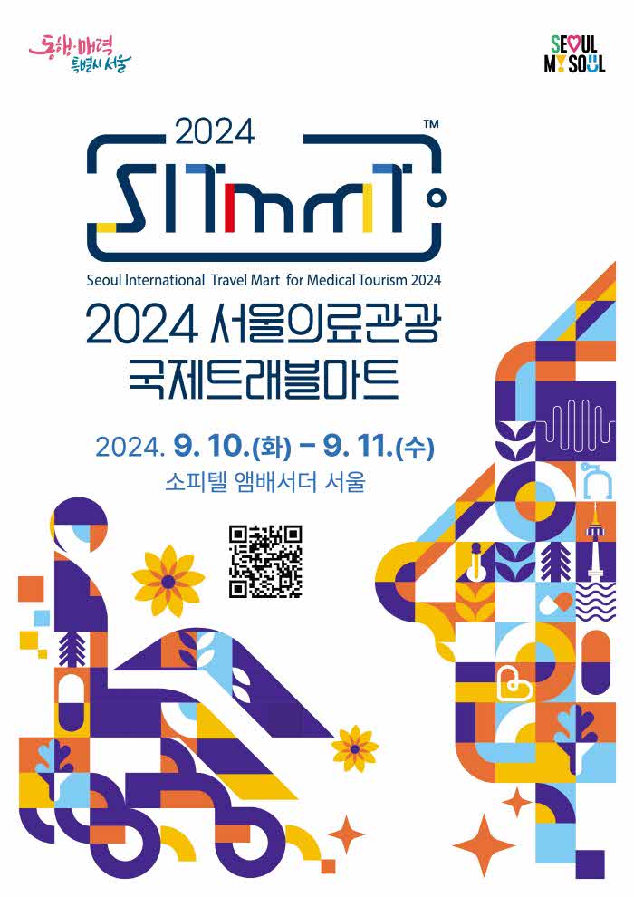 (붙임) SITMMT 2024 행사 포스터.jpg