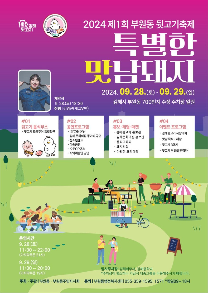 9.25(제1회+부원동+뒷고기+축제+28~29일+개최)포스터.jpg.middle.jpg