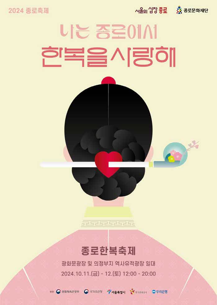 2024 제9회 종로한복축제 포스터.jpg