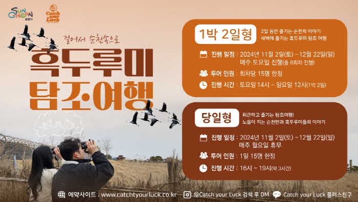 3 흑두루미 탐조여행.jpg