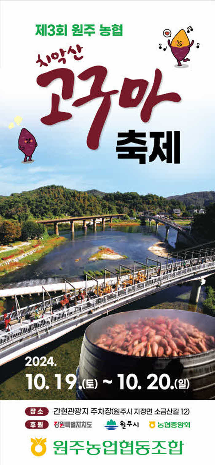 9. 제3회 치악산 고구마 축제 개최 （1）.jpg