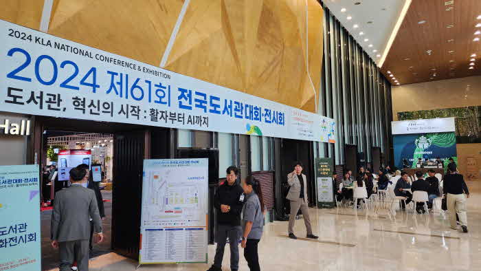 제61회 전국도서관대회 전경(1).jpg