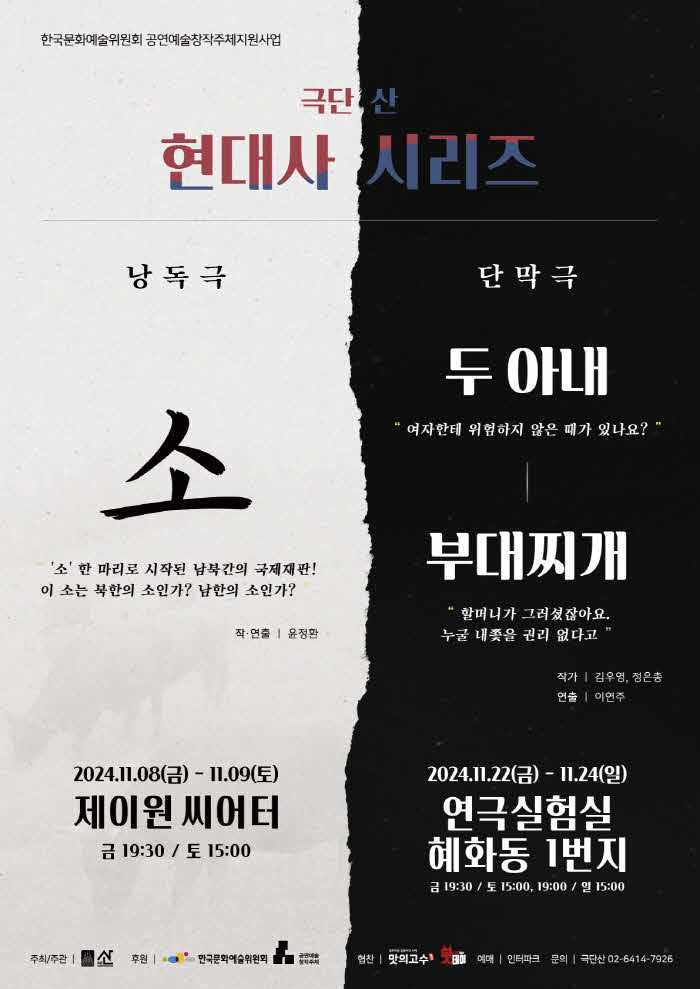 [극단산 현대사 시리즈] 통합 포스터_이미지.jpg
