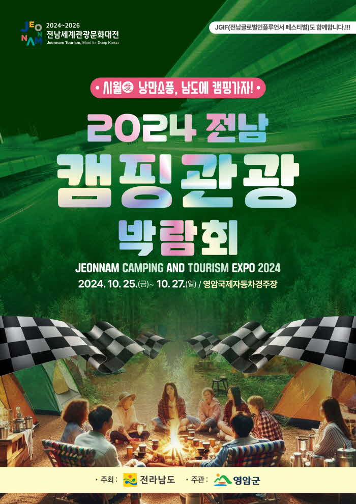 캠핑관광박람회 포스터.jpg