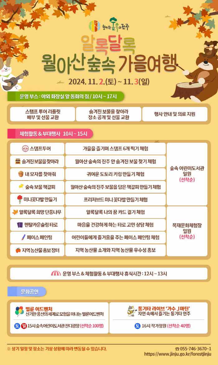 진주시+월아산+숲속의+진주+가을축제+개최(포스터).jpg.middle.jpg