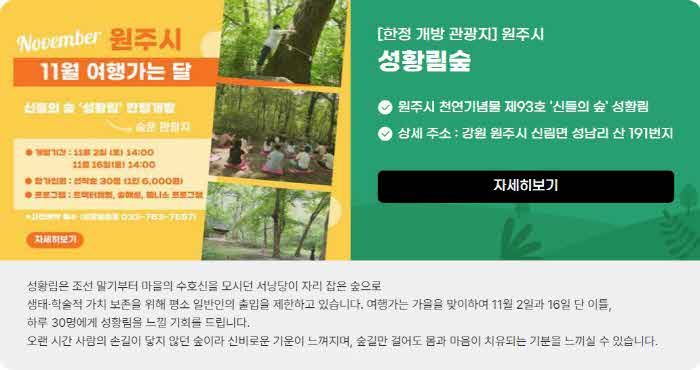 8. 원주시, 11월 여행가는 달 ‘치악산 성황림’ 한정 개방.jpg