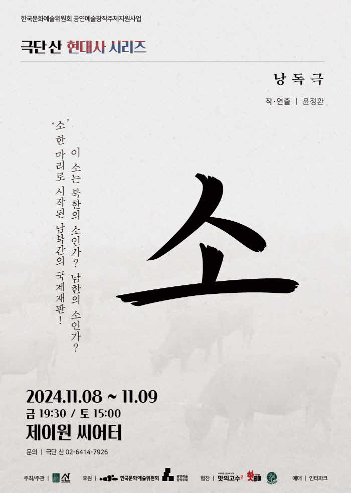 [보도자료] 낭독극 소 포스터.jpg