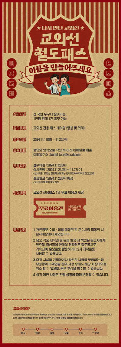 1111_교외선 전용 철도패스(포스터).jpg