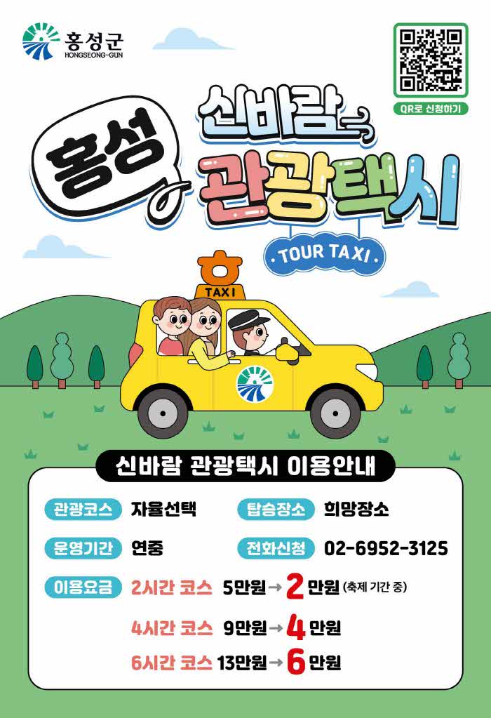 13일 (서해선+관광택시로 떠나는 홍성 당일치기 여행).jpg