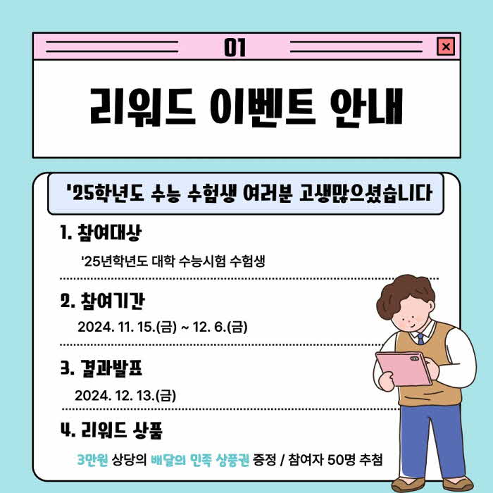 1 수능생 힐링 리워드.jpg