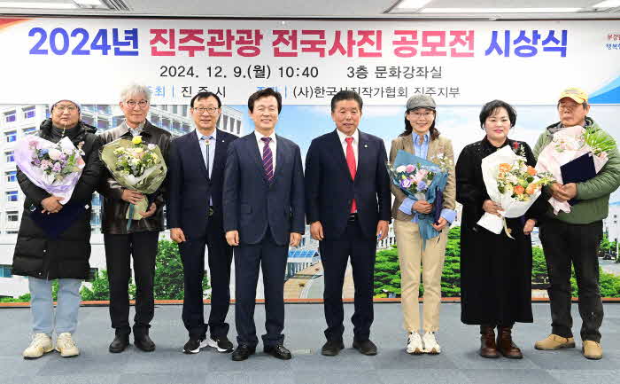 진주시 ‘2024 진주관광 전국사진 공모전’시상식 개최 (1).jpg