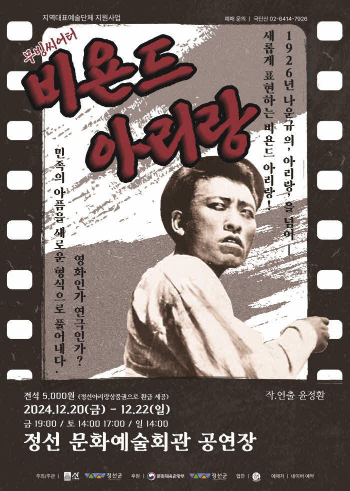 극단산) 비욘드아리랑_프소터.jpg