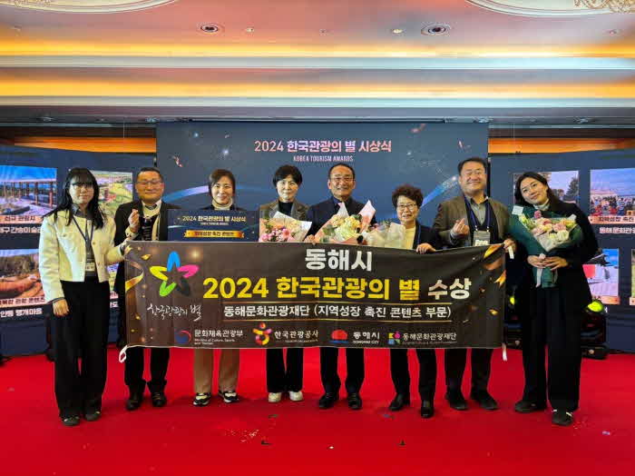 1. 동해문화관광재단  2024 한국 관광의 별 수상 (3).jpg