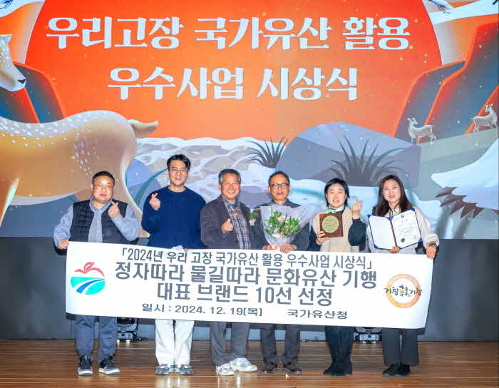 [거창군]24.12.20. 보도자료(거창군 2024년 우리고장 국가유산 활용 우수사업 시상식 대표 브랜드 10선 선정1).jpg