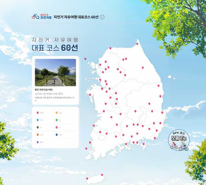 [거창군]24.12.24. 보도자료(거창군 황강 자전거길 자전거 자유여행 대표코스 60선 선정).jpg