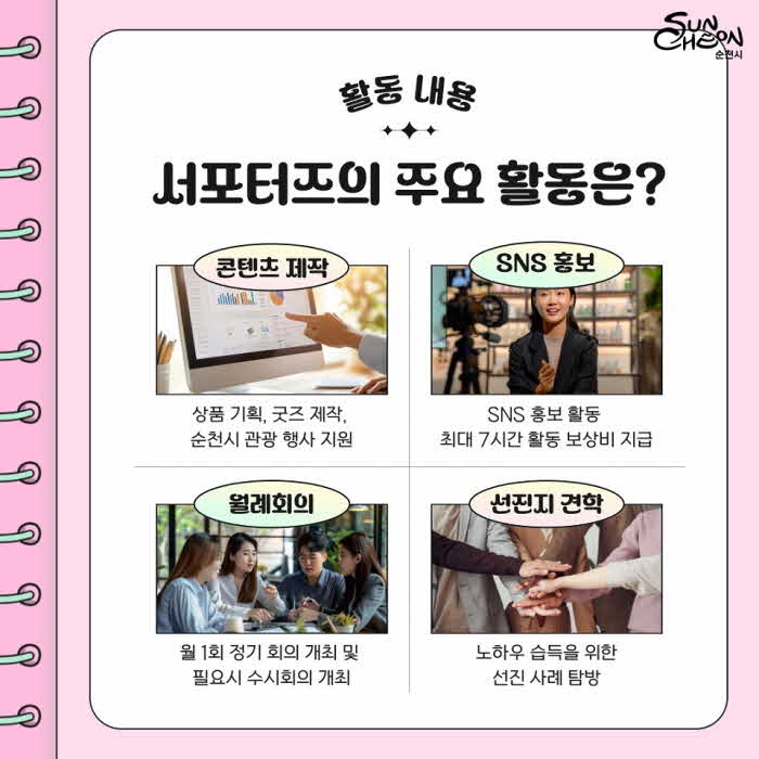 5 순천 ‘청춘여행길잡이’ 모집 (2).jpg