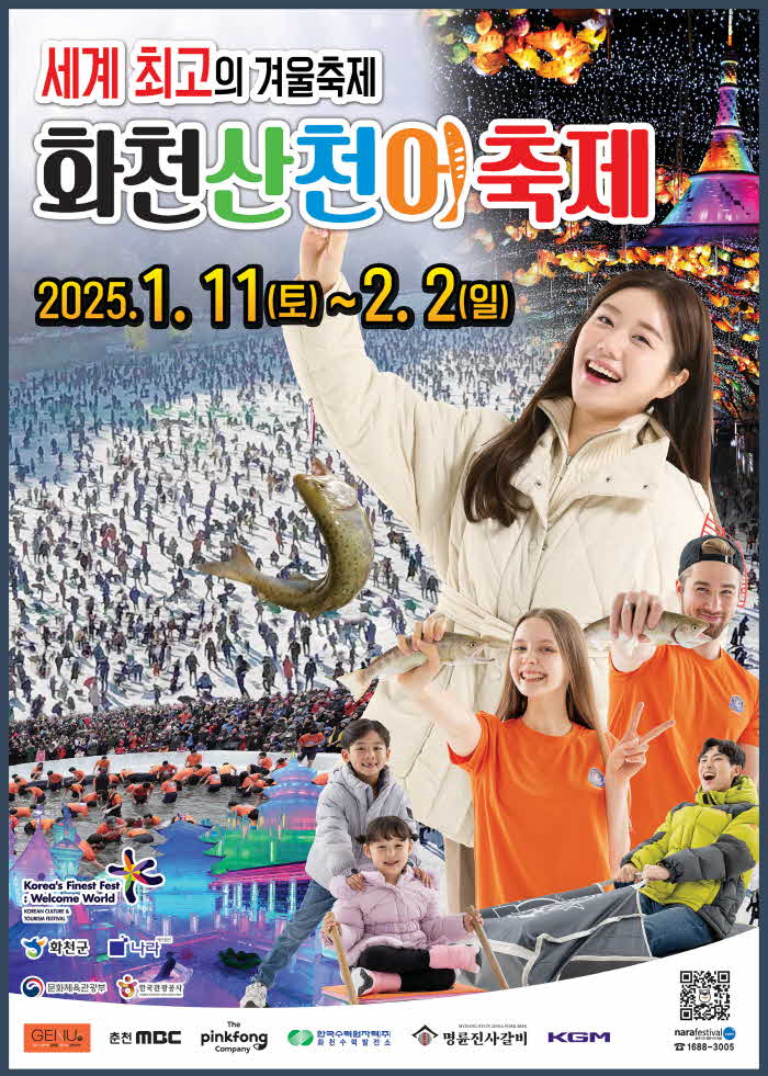 2025_산천어축제포스터_b.jpg