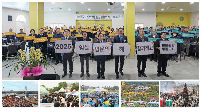 1. 2025 임실방문의 해 천만관광 본격 도전 선포1.jpg