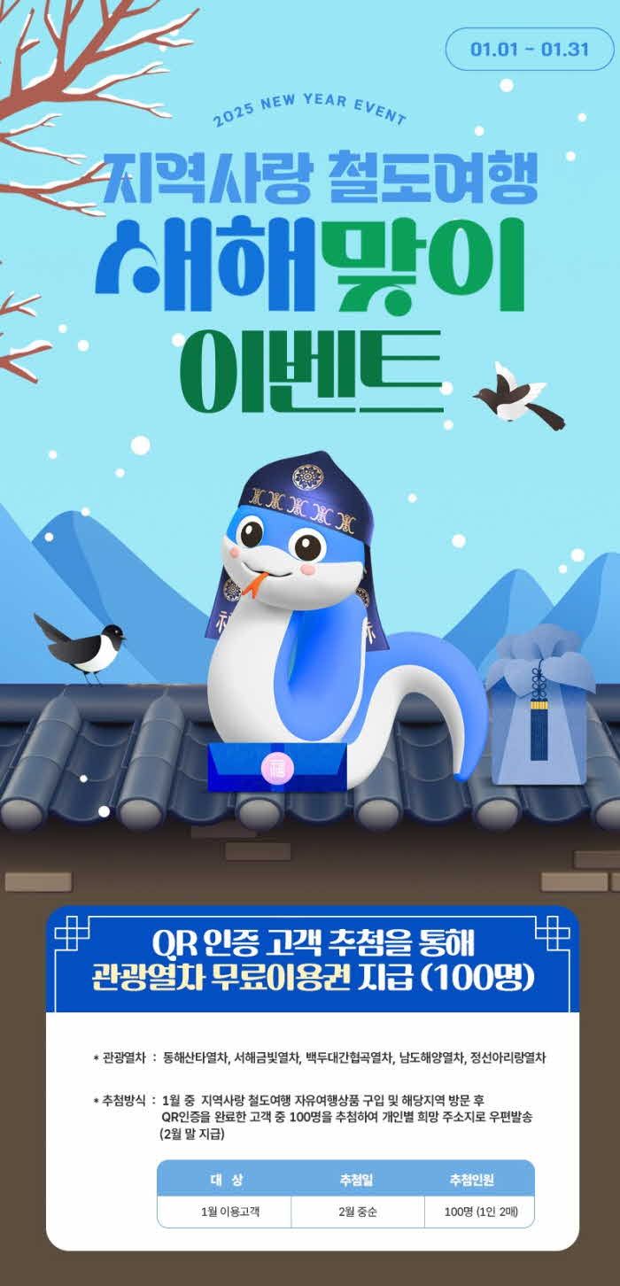0113_새해맞이 이벤트_이미지.jpg