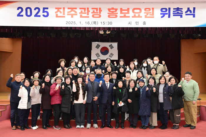 진주시 ‘2025년 진주관광 홍보요원 위촉식’ 개최 (1).JPG