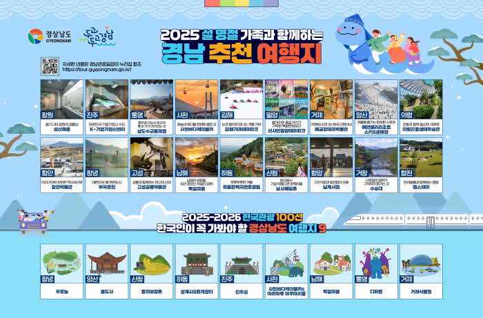 경상남도_설명절추천여행지.jpg