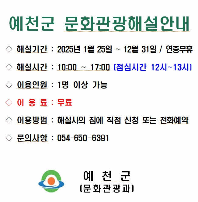 (예천군)주요관광지 6개소 문화관광해설사 11명 배치.jpg