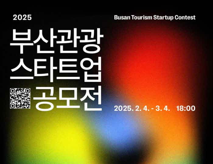 참고자료(관광스타트업 공모전).JPG