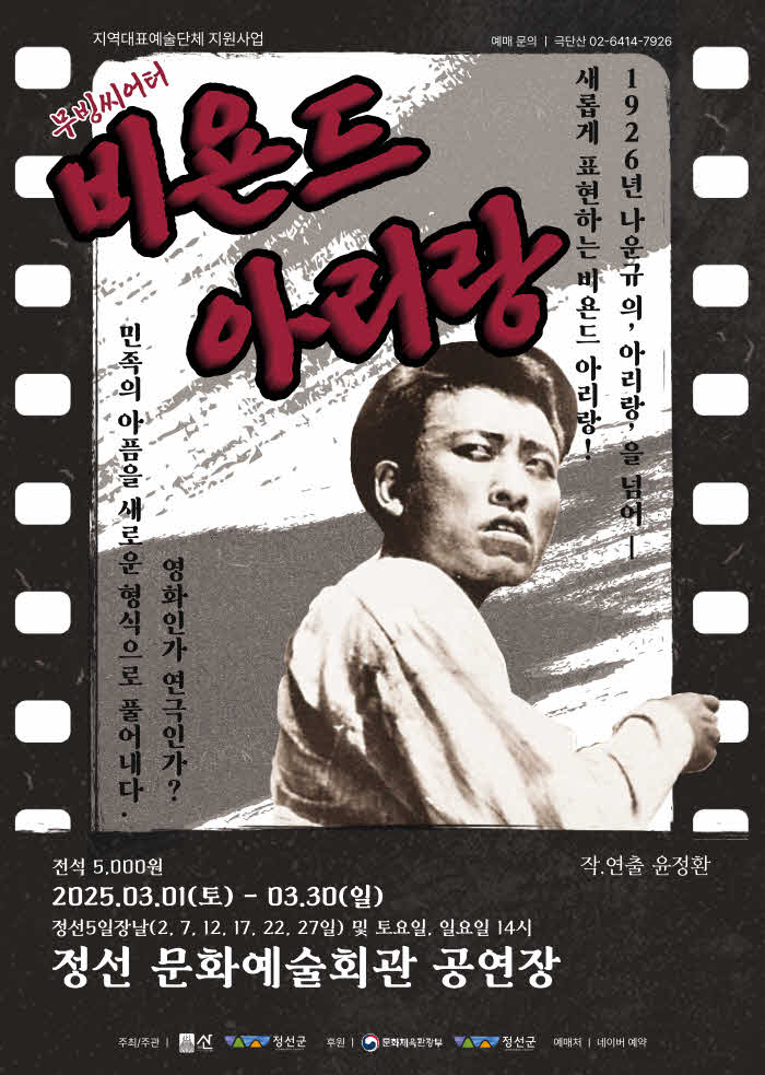 극단산) 2025 비욘드 아리랑_포스터.jpg