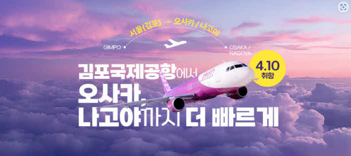 이미지1) 피치항공이 김포에서 오사카, 나고야를 동시 신규취항한다..jpg