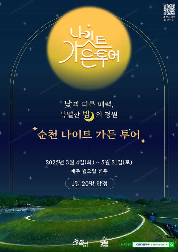 3 순천 나이트 가든 투어.jpg