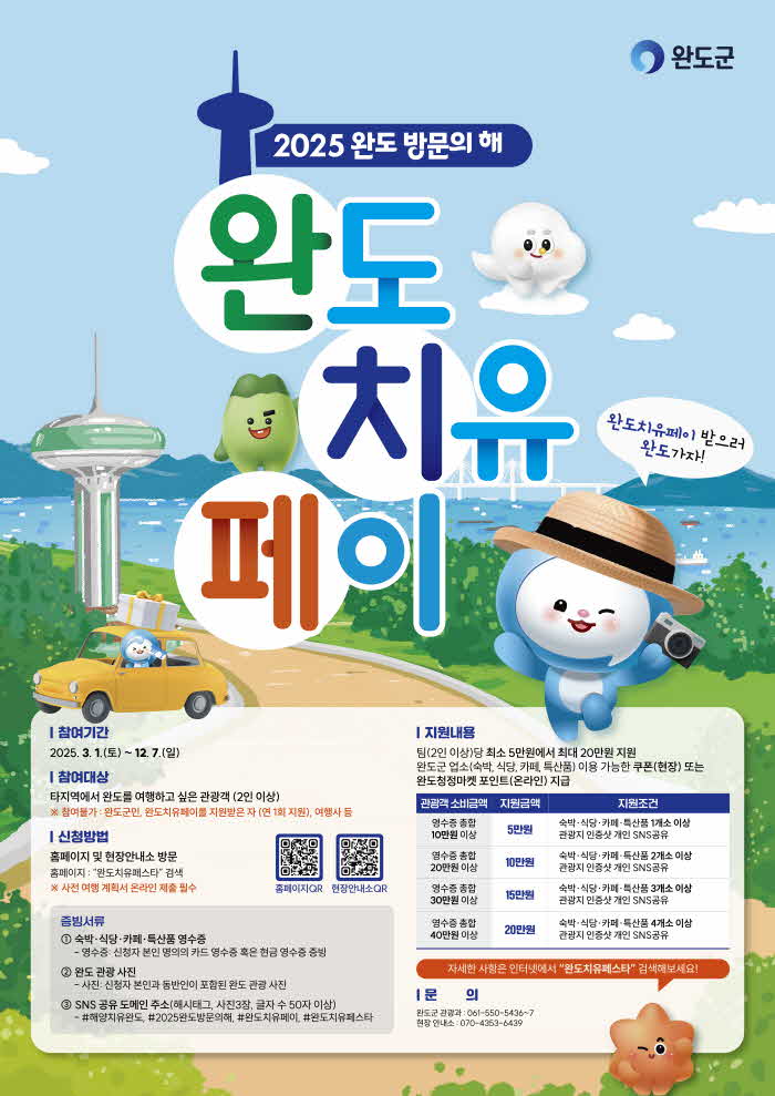 완도 치유 페이 안내 이미지.jpg