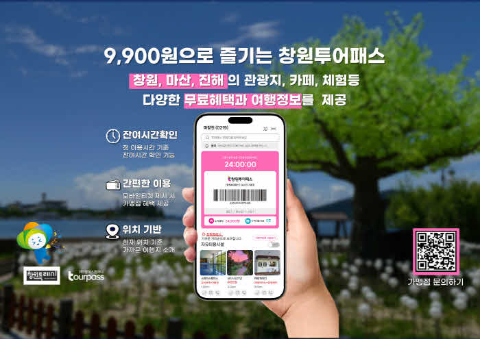 모바일티켓 한 장으로 즐기는 벚꽃여행 창원투어패스 출시(관광과) (1).jpg