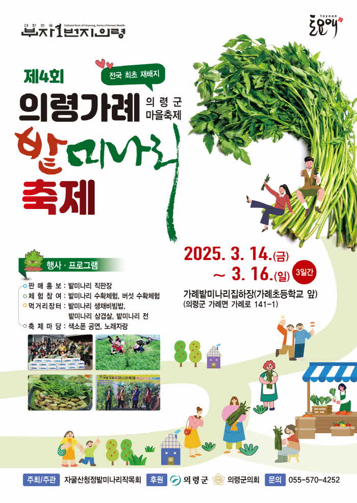 #1.250306보도사진2(봄의시작알리는의령밭미나리축제3월14일개최).jpg