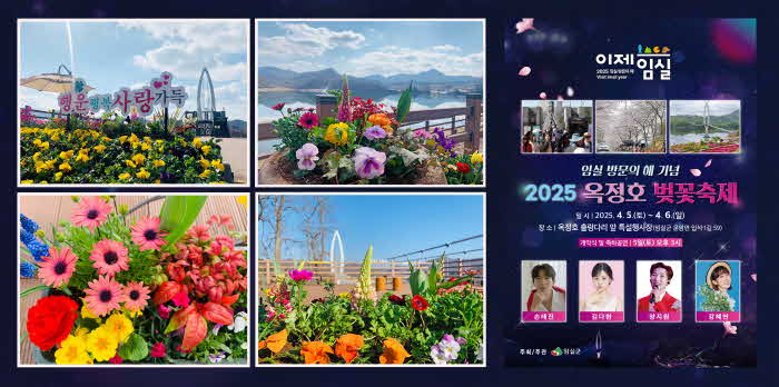 1. 옥정호 출렁다리 붕어섬 봄맞이 관광객 북적 벚꽃축제 기대감 UP.jpg