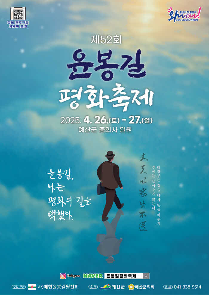 1.제52회 윤봉길평화축제 포스터.jpg