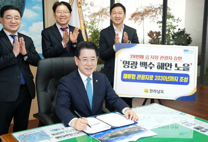김영록 전라남도지사  영광 백수해안 노을 관광지 지정 결재.jpg