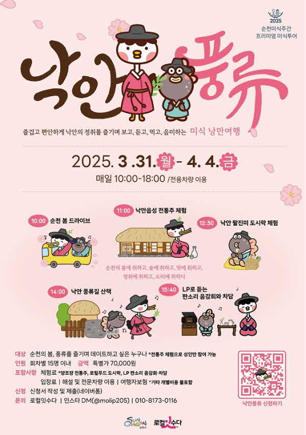 3 낙안풍류 홍보 포스터.jpg