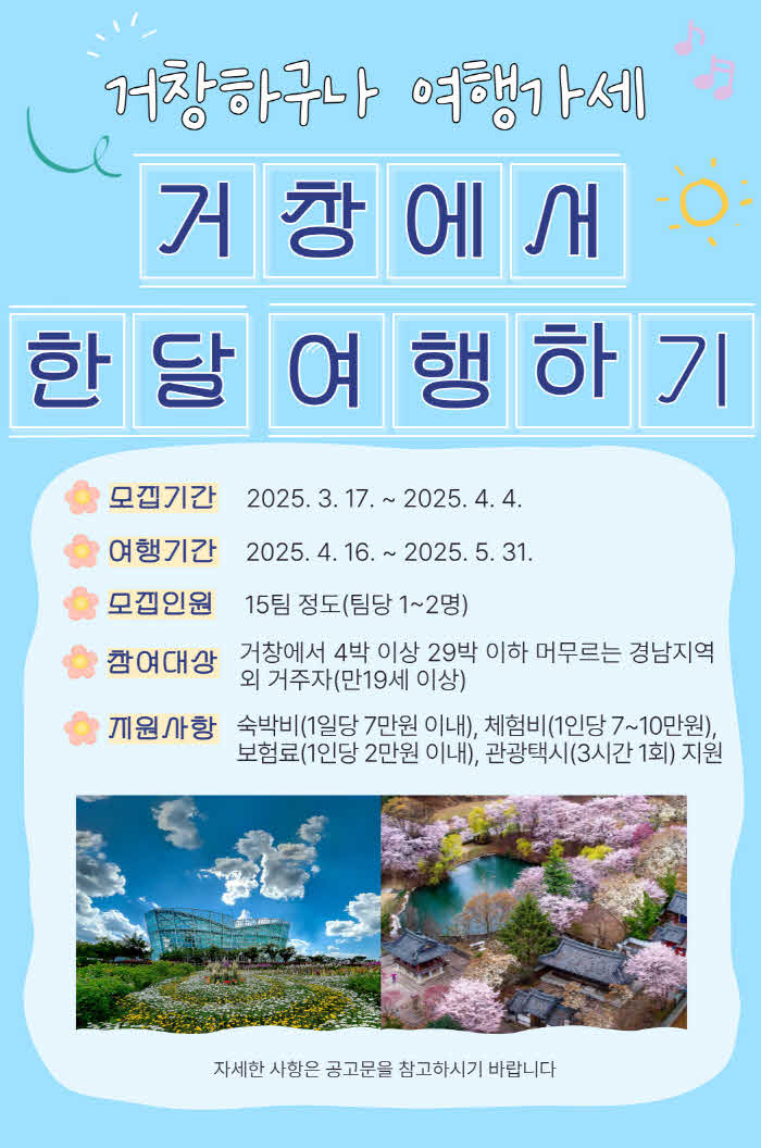 [거창군]25.3.19. 보도자료(2025년 거창에서 한달여행하기 1차 모집).jpg