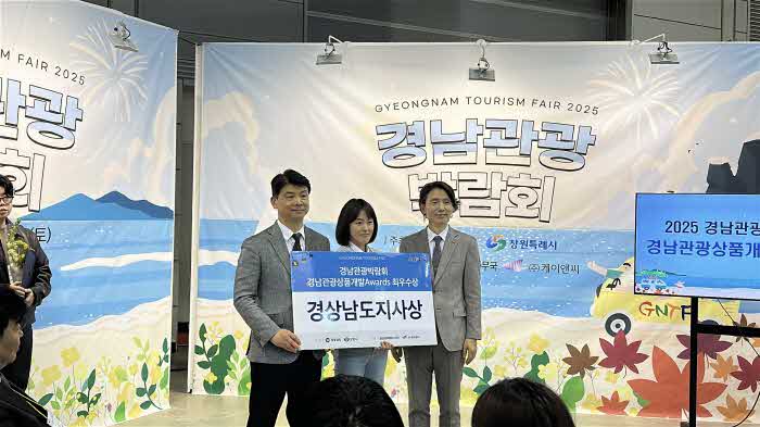 경남관광박람회 어워즈 수상1.jpg