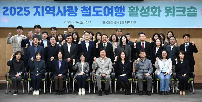 0324_지역사랑철도여행.jpg